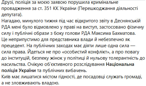 Голова Деснянської РДА опинився під загрозою звільнення після фізичного конфлікту з депутаткою