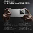 Meizu 22 буде анонсовано 15 вересня — виробник підтвердив основні характеристики