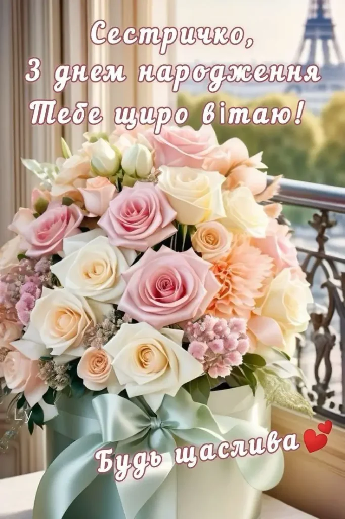 картинки з днем народження сестрі до сліз