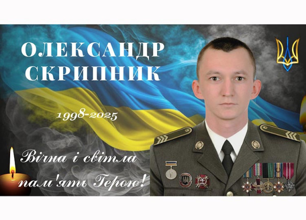 На Донеччині загинув наш земляк, 27-річний командир Олександр Скрипник