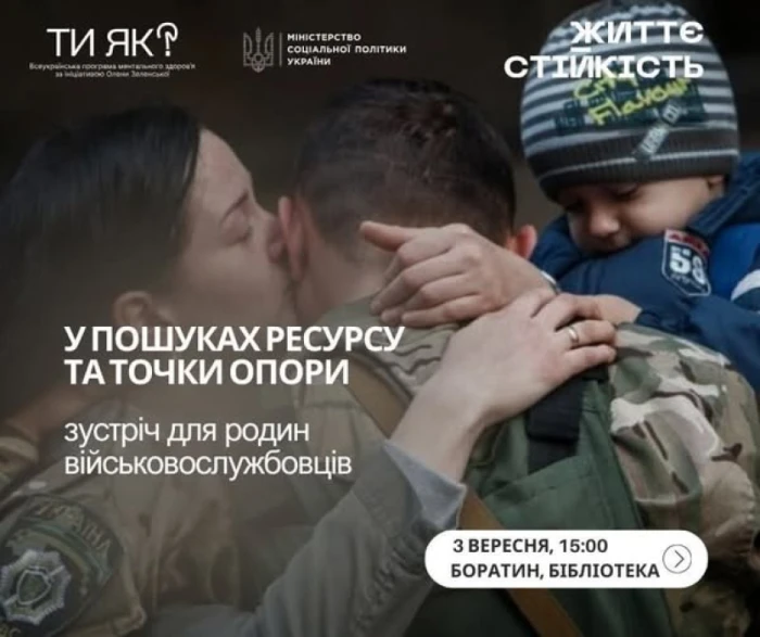 Разом сильніші: у Боратині рідних військовослужбовців запрошують у коло підтримки