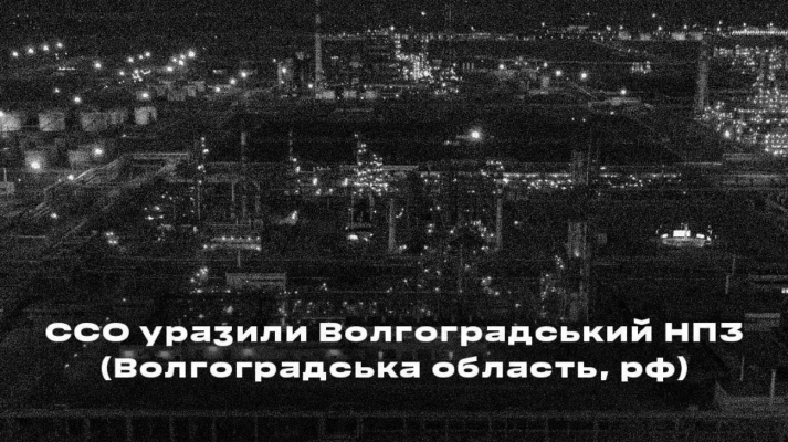 ССО дронами ''поставили на паузу'' Волгоградський НПЗ