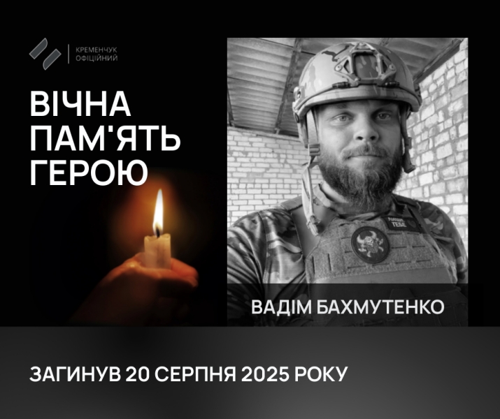 У Кременчуцькій громаді провели в останню дорогу полеглого Захисника України