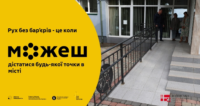 У Луцьку на доступність перевірили спортивний комплекс «Колос»