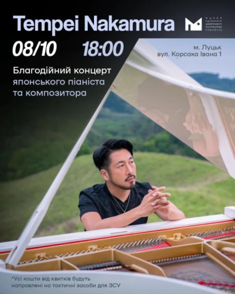 У Луцьку відбудеться благодійний концерт японського піаніста Темпея Накамури