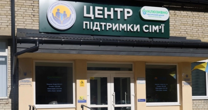 У Луцьку відкриють Центр підтримки сім’ї