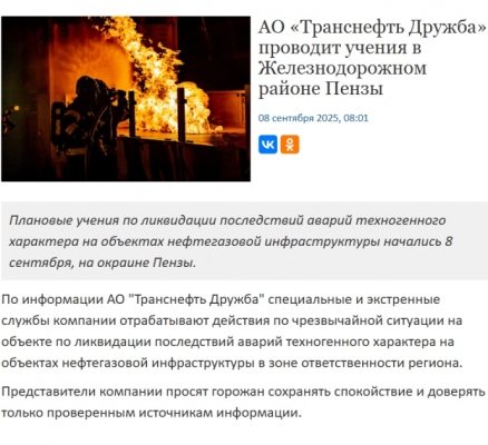 У російській Пензі пролунали вибухи на нафтопроводі і газогоні – джерело