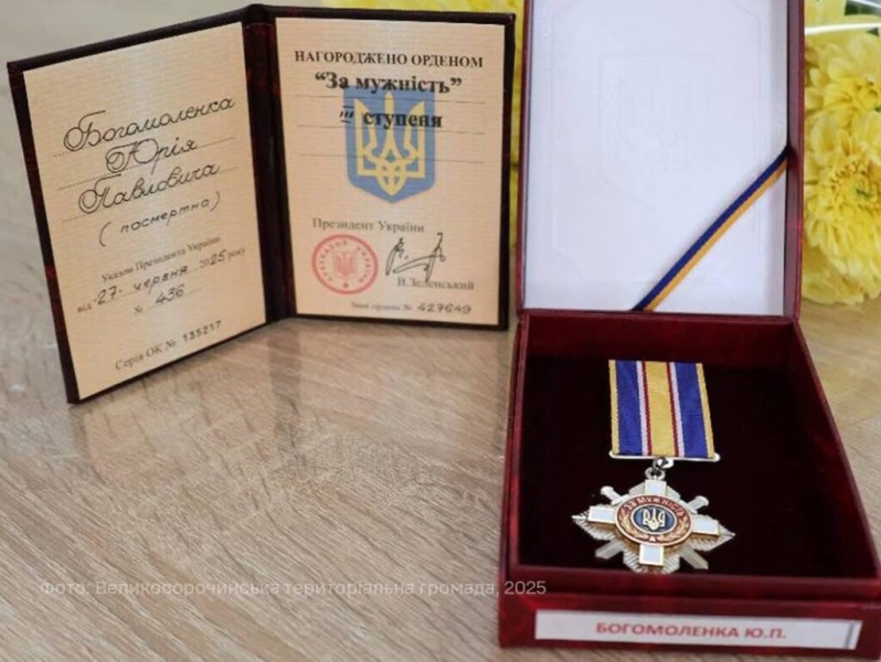 У Великосорочинській громаді вручили нагороди полеглого воїна його родині