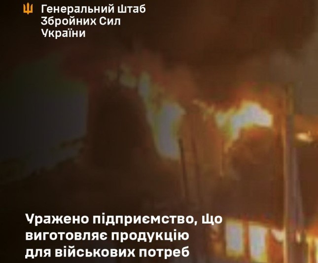 Уражено підприємство на Брянщині, що виготовляє продукцію для військових потреб, – Генштаб
