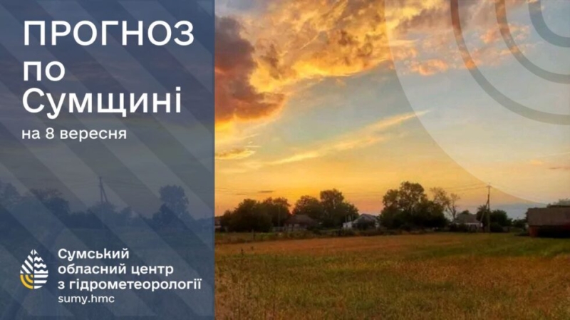 З понеділка на Сумщині прогнозують дощі