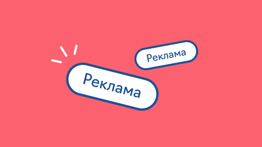 Реклама Київ