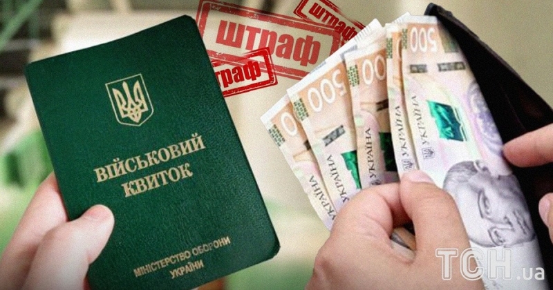 Штрафи та блокування рахунків: що чекає на тих, хто не став на військовий облік
