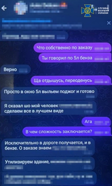 Агент ФСБ отримав завдання спалити будівлю Інституту національної памʼяті