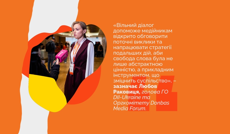 10 років Donbas Media Forum: як регіональний майданчик став національною платформою для журналістів