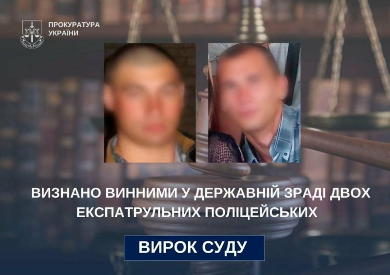 У Запоріжжі винесли заочний вирок двом поліцейським, які перейшли на бік ворога