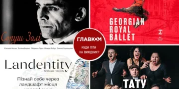 Афіша на вихідні. Куди піти у столиці 25-26 жовтня