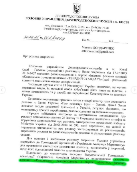 Компанію «Ковальська» покарано за скандальну рекламу з порноакторкою