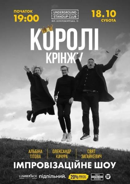 Афіша на вихідні. Куди піти у столиці 18-19 жовтня