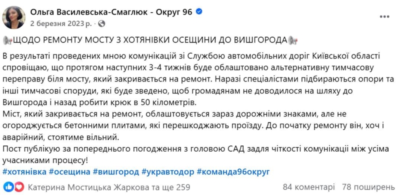Відкрито відновлений Хотянівський міст, зруйнований у лютому 2022 року (відео)