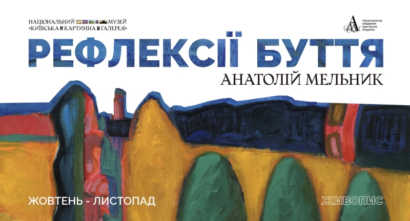 Куди сходити у Києві 20-26 жовтня: дайджест культурних подій