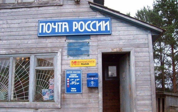 У Росії розвалюється "поштовий гігант"