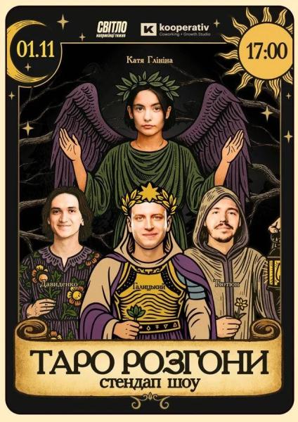 Афіша на вихідні. Куди піти у столиці 1-2 листопада