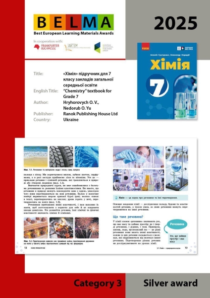 Український підручник здобув срібло престижної європейської премії BELMA-2025