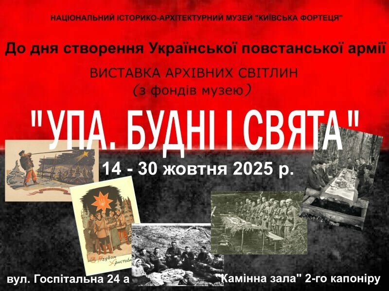 Афіша на вихідні. Куди піти у столиці 25-26 жовтня