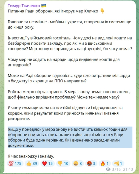 Ткаченко попередив Кличка: якщо знову пропустить Раду оборони &ndash; керівник буде один