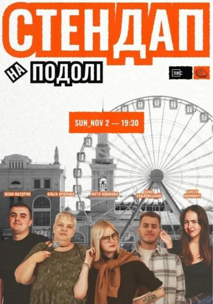 Афіша на вихідні. Куди піти у столиці 1-2 листопада