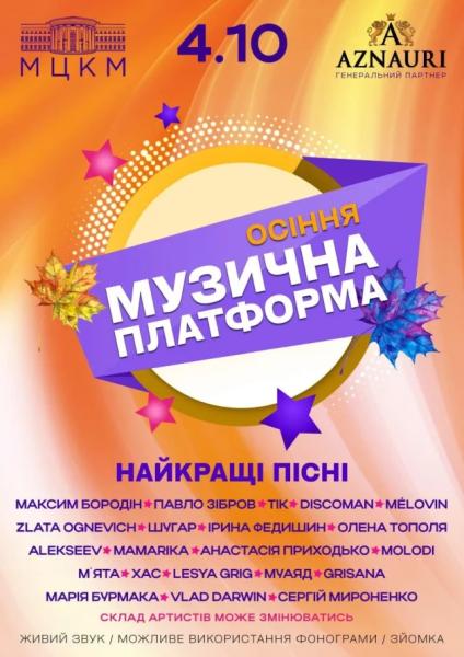 Афіша на вихідні. Куди піти у столиці 4-5 жовтня