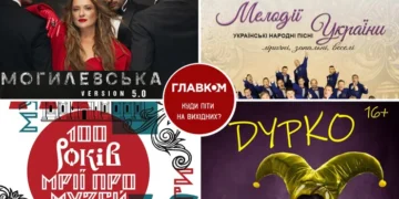 Афіша на вихідні. Куди піти у столиці 1-2 листопада