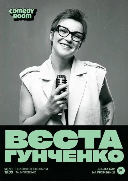 Афіша на вихідні. Куди піти у столиці 25-26 жовтня
