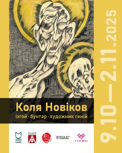 Афіша на вихідні. Куди піти у столиці 18-19 жовтня