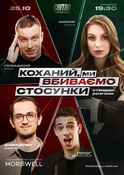 Афіша на вихідні. Куди піти у столиці 25-26 жовтня