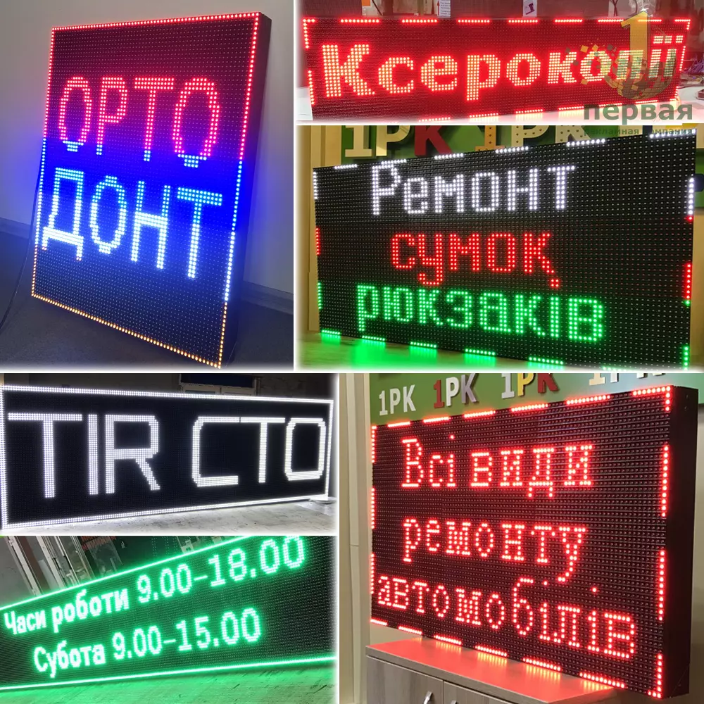 рухомий Led рядок
