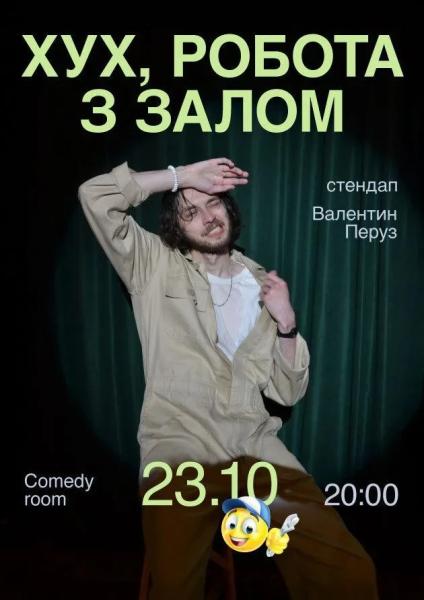 Куди сходити у Києві 20-26 жовтня: дайджест культурних подій