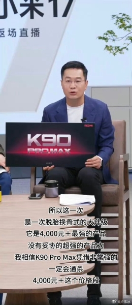 Серія Redmi K90 дебютує раніше ніж очікувалося і отримає флагманську модель Pro Max