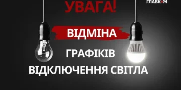 У Києві скасовано графіки погодинних відключень світла