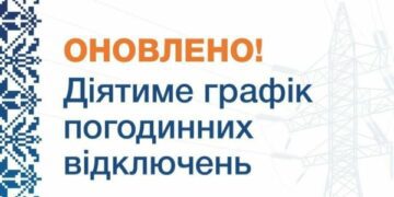 Оприлюднено графік відключення електроенергії у Запоріжжі на 24 жовтня