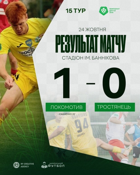 ФК «Тростянець» мінімально поступився київському «Локомотиву»