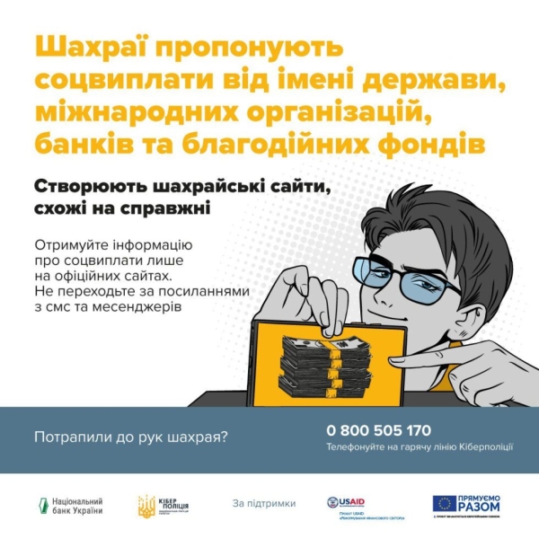 Мешканці Сумщини втрачають десятки тисяч гривень, вірячи шахраям