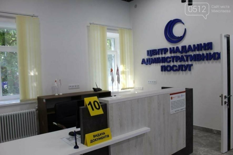 Повний гід по ЦНАПах Миколаєва: де оформити паспорт чи зареєструвати бізнес