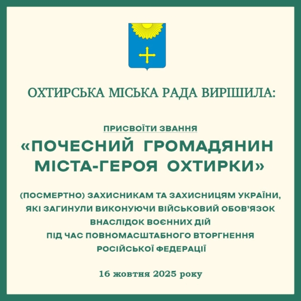 Семи загиблим захисникам України присвоєно звання «Почесний громадянин Охтирки»