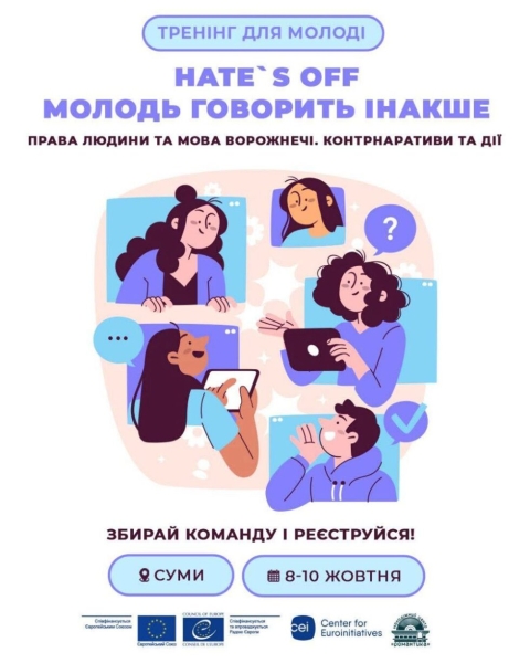 Сумську молодь запрошують на антиненависний тренінг