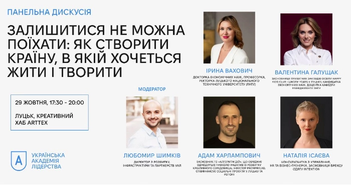У Луцьку відбудеться панельна дискусія про те, як створити країну, в якій хочеться жити і творити