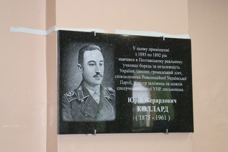 У Полтаві відкрили меморіальну дошку на честь діяча УНР, інженера-залізничника Юрія Колларда