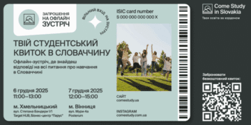 Хочеш вступити до Словаччини? Приходь на безкоштовну офлайн-зустріч у Хмельницькому!