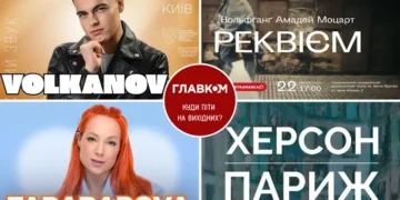 Афіша на вихідні. Куди піти у столиці 22-23 листопада