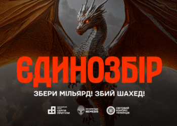 Прикарпатців закликають долучатися до “Єдинозбору” – 1 мільярд гривень на знищення “Шахедів”